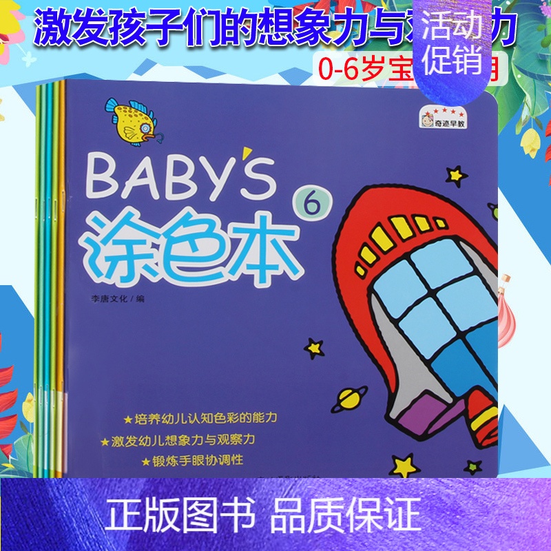 [正版]6本BABYS涂色本123456册涂色书中英双语对照0-3-6岁幼儿涂色填色本儿童画画书描红本学前美术图画册蜡笔