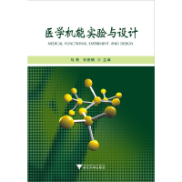 音像医学机能实验与设计马青,刘爱明 主编