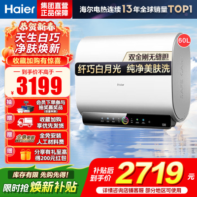 海尔(Haier)60升[小魔盒]瓷净美肤净水洗定制浴超薄扁桶双胆家用电热水器3.3KW变频速热BK3pro 60L