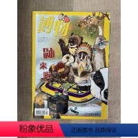 [正版]鼬来啦闪发博物杂志 2018年12月 中国国家地理青少版