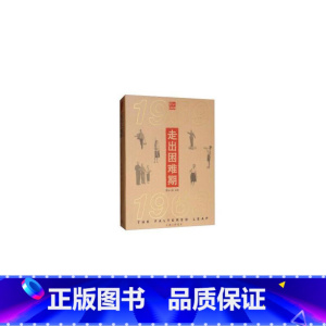 [正版]走出困难期:1959-1963