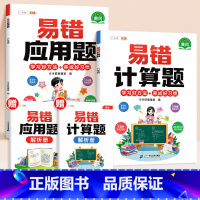 [计算应用强化]易错计算题✚应用题 小学一年级 [正版]一年级易错应用题专项训练小学上册下册数学计算题强化思维训练同步练