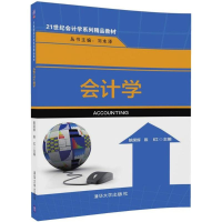 正版新书]会计学姚荣辉9787302485513