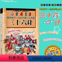 [正版]影响孩子一生的中国十大名著 三十六计 彩图注音版 浙江少年儿童出版社 小学生课外阅读儿童经典文学读物青少儿课外