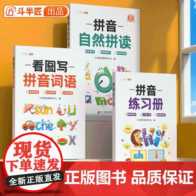 斗半匠拼音拼读训练一年级专项强化练习册一日一练看图写拼音词语幼小衔接幼儿园汉语拼音26个拼音字母表声母韵母语文同步每日一