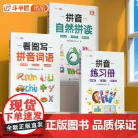 斗半匠拼音拼读训练一年级专项强化练习册一日一练看图写拼音词语幼小衔接幼儿园汉语拼音26个拼音字母表声母韵母语文同步每日一