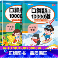 [口算题]上册+下册 一年级下 [正版]一年级口算天天练下册口算题卡每天100道小学1下二十20以内加减法混合运算10进