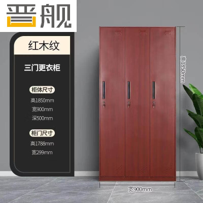 晋舰钢制仿木纹转印更衣柜员工宿舍铁皮衣柜鞋柜办公室储物柜三门B款