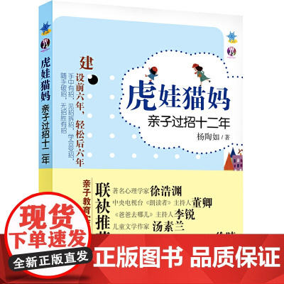 虎娃猫妈亲子过招十二年