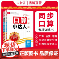 王朝霞口算小达人六年级下册口算题卡每日一练数学计算题强化训练同步练习册人教版苏教北师版速算口算大通关计算能手数学思维训练