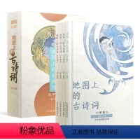 [全4册]地图上的古诗词 [正版]地图上的古诗词全4册 彩图小学生古诗词75首 古诗词大全集书 1-6年级语文古诗文课外