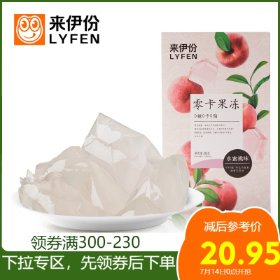 专区来伊份日式纸袋果冻礼盒280g/零卡果冻0糖0卡0脂肪小包装