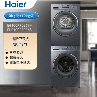 海尔全自动10KG极夜灰滚筒洗衣机EG100PRO86S1级能效三口之家独嵌两用前开式不锈钢内桶