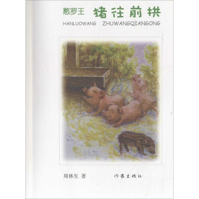 [M]憨罗王-9787506387125