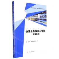 [N]快递业务操作与管理(智媒体版职业技术教育十四五重点教材建设项目)-9787564384319