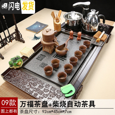 三维工匠功夫茶具套装家用整套紫砂陶瓷茶杯简约全自动电磁炉一体实木茶盘 09万福茶盘自动柴烧茶具 39件