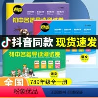 名著导读考点精练12部+24部[赠练习册] 初中通用 [正版]2024版卷霸初中名著导读测试卷七八九年级语文全一册初一二