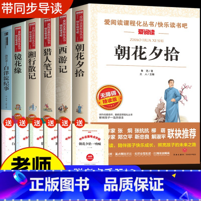 [全套6册]七年级必读名著(赠考点手册) [正版]七年级课外阅读书籍初一上册必读名著全套老师初中 朝花夕拾原著7上西游记