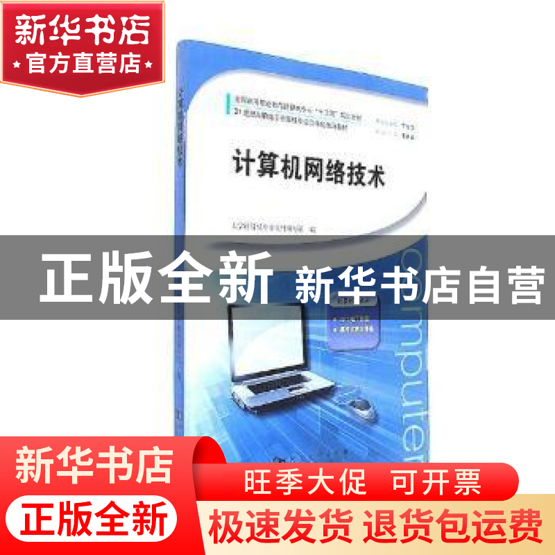 正版 计算机网络技术 曹建春主编 河南大学出版社 9787564924775
