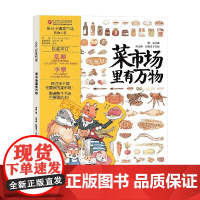 菜市场里有万物 陈瑶 著 绘本