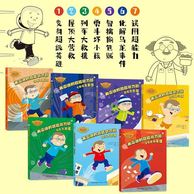 正版新书]弗雷迪的超能动力鞋[美国][美]杰奎琳·朱尔斯 著9787