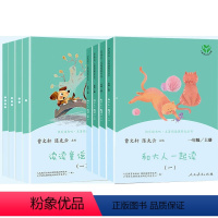 [人教版]快乐读书吧一年级上下.全8册 [正版]读读童谣和儿歌注音版全套快乐读书吧一年级下册阅读课外书必读人民教育出版社