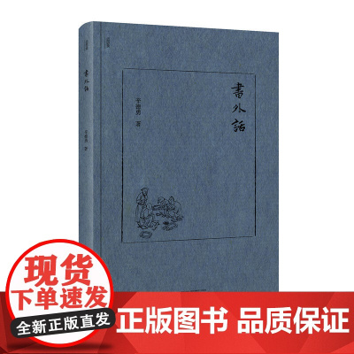书外话