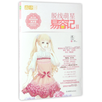 音像脱线萌星易容记(Ⅱ)/恋之水晶系列/意林轻文库沐沐紫