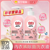 立白内衣洗衣液250g除菌抑菌去血渍异味去分泌物加倍洁净手洗内衣裤专用清洗液