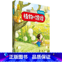 [硬壳精装]植物的馈赠 [正版]硬壳精装十二生肖绘本 幼儿园绘本3-6岁十二生肖的故事书4岁书籍读物宝宝图画书幼儿绘本亲