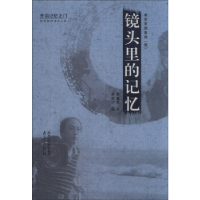 正版新书]镜头里的记忆黄慧英文9787553303086