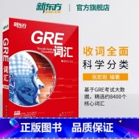 [正版]图书词以类记 GRE词汇 gre核心高频词汇备考 分类记忆 张红岩书籍 英语 写作练习