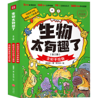 音像生物太有趣了 全彩手绘版(全3册)徐国庆