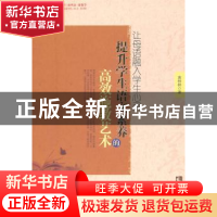 正版 让母语融入学生心灵:提升学生语文素养的高效施教艺术 黄桂