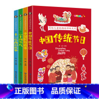 [全4册]写给儿童的趣味传统文化 [正版]全4册写给儿童的趣味传统文化彩图注音中国传统节日二十四节气中国古代民俗故事十二