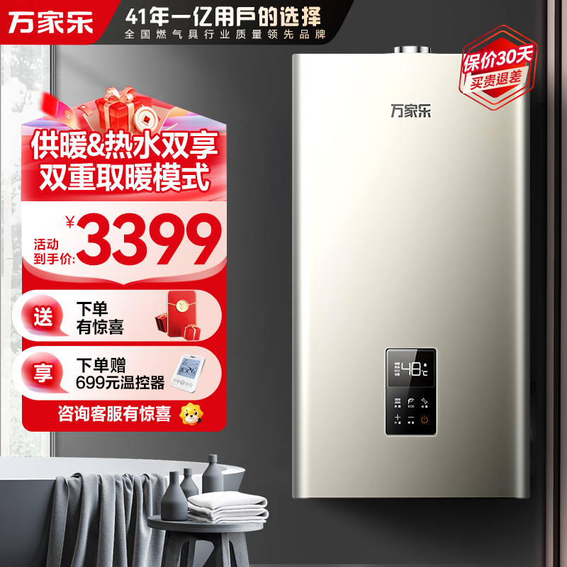 万家乐 燃气热水器燃热 采暖洗浴两用热水炉 多重安防家用壁挂炉 热水器天然气L1PB20-18D3