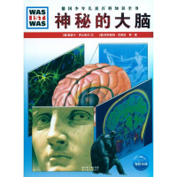 醉染图书神秘的大脑9787535155214