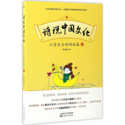 [M]小学生古诗词曲篇-9787506089210