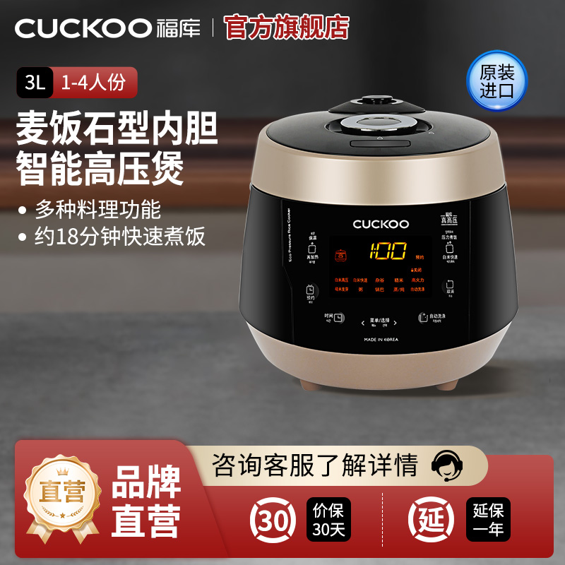 CUCKOO/福库电饭煲韩国原装进口3升多功能家用高压电饭锅0680小1-4人