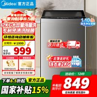 [官方正品]美的波轮洗衣机全自动 家用12公斤大容量 以旧换新家电免清洗除螨海量洗 MB120V501B 新品