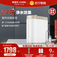 安吉尔净水器家用哪吒1300四级精滤直饮 1.2升/分钟大流量直饮水机 厨房过滤器纯水机 母婴优选 [滤除抗生素]J27