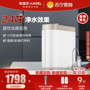 安吉尔净水器家用哪吒1300四级精滤直饮 1.2升/分钟大流量直饮水机 厨房过滤器纯水机 母婴优选 [滤除抗生素]J27