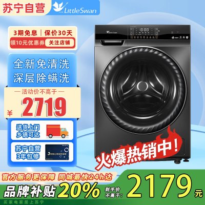 小天鹅(LittleSwan)TG100VT8M10IT滚筒洗衣机10公斤全自动水魔方护冷水洗 智能投放 纳米银离子除菌