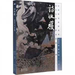正版新书]诗收获 2024年李少君 编;雷平阳9787570239269