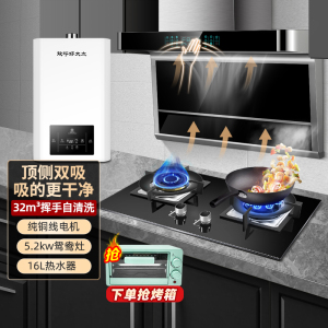 欢呼好太太 新款顶侧双吸油烟机套餐烟灶热三件套 铜线电机32m³厨卫三件套抽油烟机煤气灶燃气热水器 天然气灶