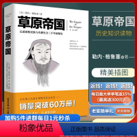 [正版]草原帝国 文化伟人系列历史知识读物一部研究神奇蝴蝶效应的通史游牧民族与农耕社会三千年碰撞民族史读懂匈奴突厥契丹