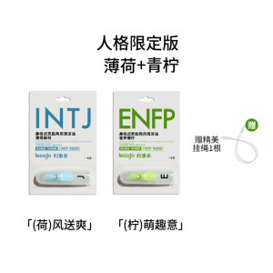 lessgo利事多人格标签系列无火香薰鼻吸精油高级清新治愈香氛情绪舒服香