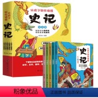 [全5册]让孩子轻松读懂史记 [正版]全5册 让孩子轻松读懂史记 少年读史记 写给孩子的史记故事彩图 小学生课外阅读书籍