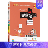 英语外研版 初中通用 [正版]2025新版学霸笔记初中全套语文数学英语物理化学地理生物道德与法治历史文言文七八九年级同步