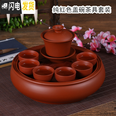 三维工匠现代茶具套装家用功夫紫砂茶盘潮汕陶瓷茶杯整套泡茶简约圆形茶壶 纯红色盖碗茶具套装